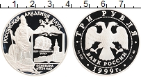 Продать Монеты Россия 3 рубля 1999 Серебро