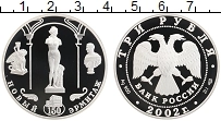 Продать Монеты  3 рубля 2002 Серебро