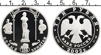 Продать Монеты Россия 3 рубля 2002 Серебро
