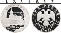 Продать Монеты Россия 3 рубля 2003 Серебро