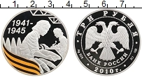 Продать Монеты Россия 3 рубля 2010 Серебро