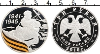 Продать Монеты Россия 3 рубля 2010 Серебро