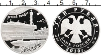 Продать Монеты Россия 3 рубля 2010 Серебро