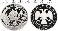 Продать Монеты Россия 3 рубля 2010 Серебро