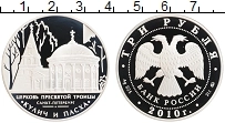 Продать Монеты  3 рубля 2010 Серебро