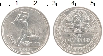 Продать Монеты СССР 1 полтинник 1926 Серебро