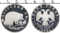 Продать Монеты  1 рубль 1999 Серебро