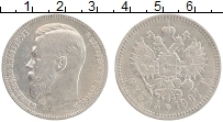 Продать Монеты 1894 – 1917 Николай II 1 рубль 1907 Серебро
