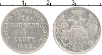Продать Монеты 1825 – 1855 Николай I 15 копеек 1833 Серебро