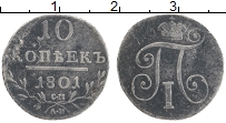 Продать Монеты 1796 – 1801 Павел I 10 копеек 1801 Серебро