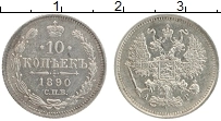 Продать Монеты 1881 – 1894 Александр III 10 копеек 1890 Серебро