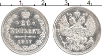 Продать Монеты 1894 – 1917 Николай II 20 копеек 1917 Серебро