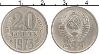 Продать Монеты  20 копеек 1973 Медно-никель