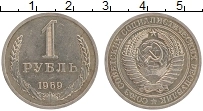 Продать Монеты СССР 1 рубль 1969 Медно-никель