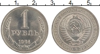 Продать Монеты  1 рубль 1974 Медно-никель