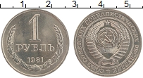 Продать Монеты  1 рубль 1981 Медно-никель