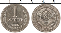 Продать Монеты  1 рубль 1985 Медно-никель
