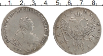 Продать Монеты 1741 – 1761 Елизавета Петровна 1 рубль 1748 Серебро