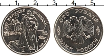 Продать Монеты Россия 100 рублей 1995 Медно-никель