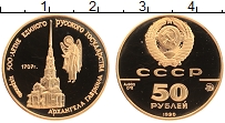 Продать Монеты СССР 50 рублей 1990 Золото
