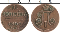 Продать Монеты 1796 – 1801 Павел I 1 копейка 1801 Медь