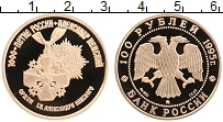 Продать Монеты Россия 100 рублей 1995 Золото
