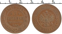 Продать Монеты 1894 – 1917 Николай II 3 копейки 1913 Медь