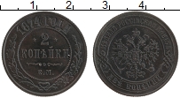 Продать Монеты 1855 – 1881 Александр II 2 копейки 1874 Медь