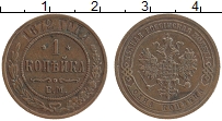 Продать Монеты 1855 – 1881 Александр II 1 копейка 1872 Медь