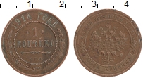 Продать Монеты 1894 – 1917 Николай II 1 копейка 1914 Медь