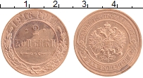 Продать Монеты 1894 – 1917 Николай II 2 копейки 1916 Медь