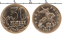 Продать Монеты Россия 50 копеек 2013 Латунь