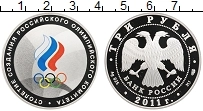 Продать Монеты Россия 3 рубля 2011 Серебро