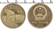 Продать Монеты Китай 5 юаней 2002 Латунь