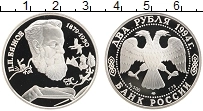 Продать Монеты Россия 2 рубля 1994 Серебро