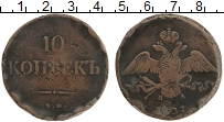 Продать Монеты 1825 – 1855 Николай I 10 копеек 1837 Медь