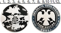 Продать Монеты Россия 25 рублей 2005 Серебро