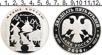 Продать Монеты Россия 25 рублей 2006 Серебро