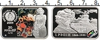 Продать Монеты Беларусь 20 рублей 2009 Серебро