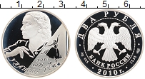 Продать Монеты Россия 2 рубля 2010 Серебро