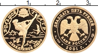 Продать Монеты Россия 25 рублей 2001 Золото
