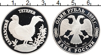 Продать Монеты  1 рубль 1995 Серебро