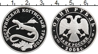 Продать Монеты  1 рубль 2006 Серебро
