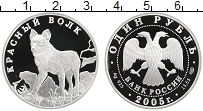 Продать Монеты Россия 1 рубль 2005 Серебро