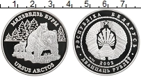 Продать Монеты Беларусь 20 рублей 2002 Серебро