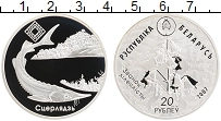 Продать Монеты Беларусь 20 рублей 2007 Серебро