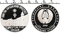 Продать Монеты Беларусь 20 рублей 1999 Серебро