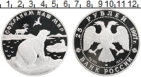Продать Монеты  25 рублей 1997 Серебро