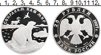 Продать Монеты Россия 25 рублей 1997 Серебро