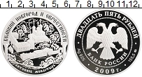 Продать Монеты Россия 25 рублей 2009 Серебро